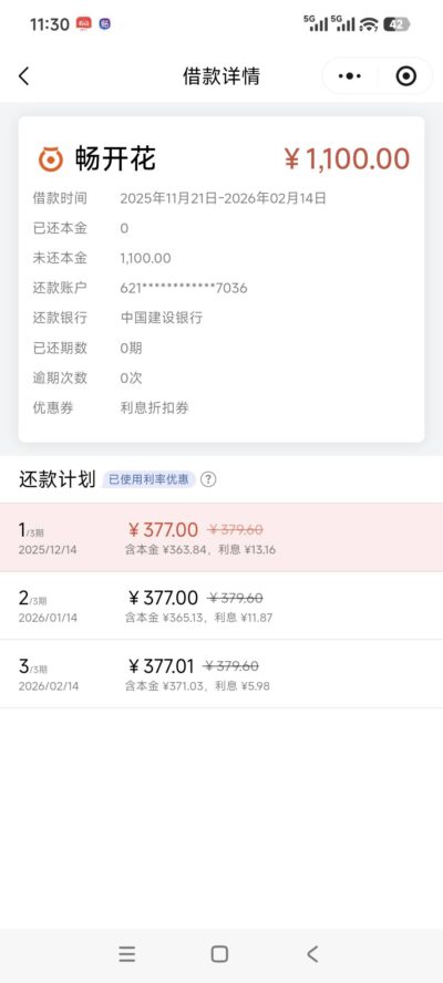 长银消费金融畅开花是正规平台吗？好下款吗？-1