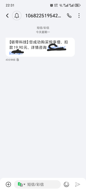 砺带科技的悦享借是哪个平台？真实情况揭秘-1