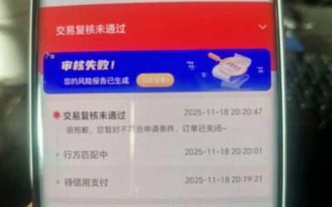 桔多多交易复核未通过怎么破？原因+实用解决技巧
