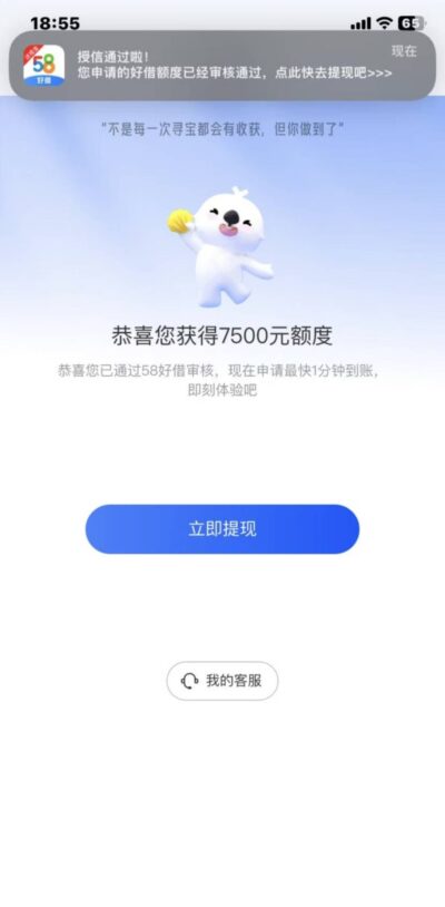 58好借：额度高达10万，申请条件/征信要求全解析！附防拒技巧-1