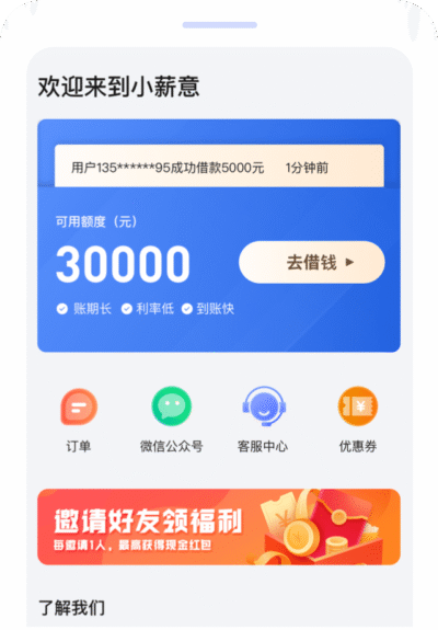 小薪意借款申请入口：最高3万，不查不上征信的小额信用贷款-1