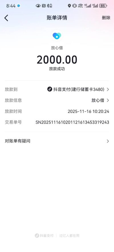 抖音放心借提交微信账单真的有用吗？真实用户经历分享-1