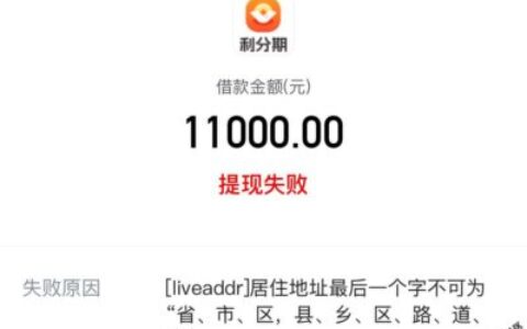 利分期是正规还是黑网贷？利分期属于哪个平台