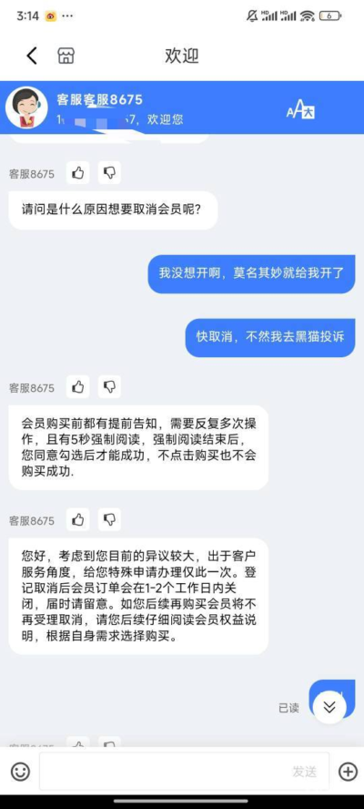 爱享花借款失败，会员费还能全额退吗？成功退会员流程分享-2