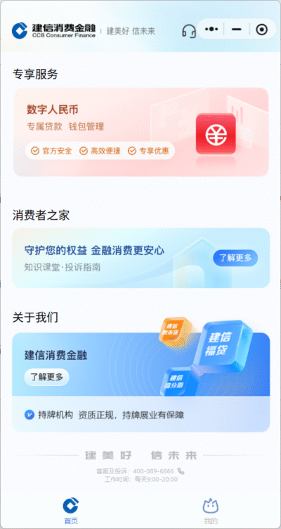 建信福贷24小时人工客服电话2025-1