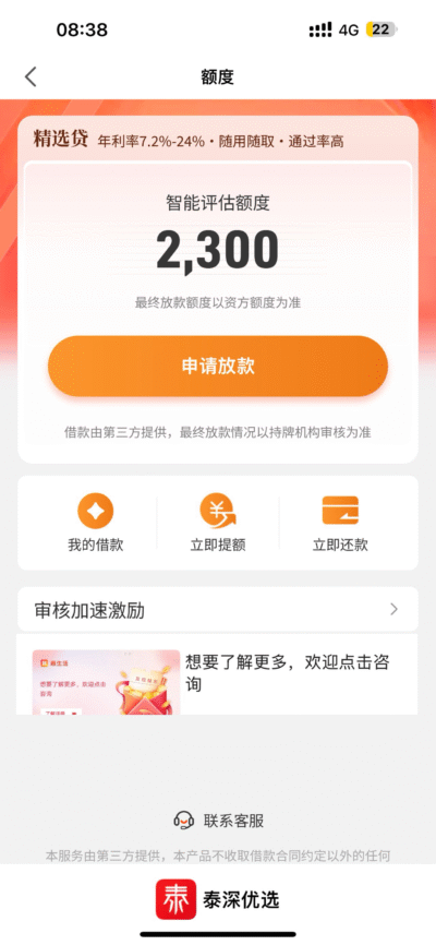 泰森优选APP贷款正规吗？真实投诉曝光真相-1