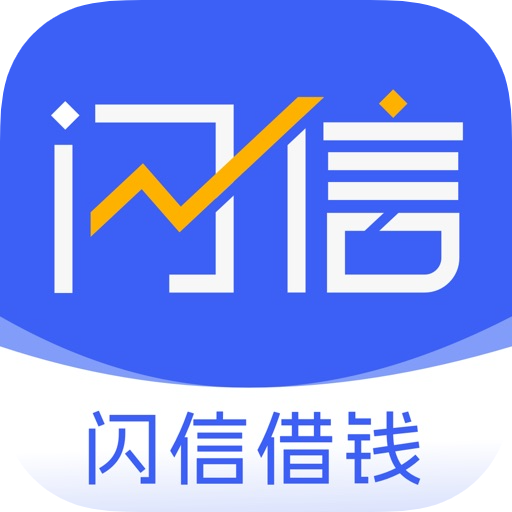 闪信借钱是正规平台吗?真实用户体验(2026最新)