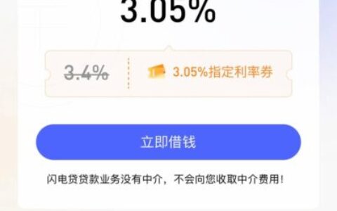 招商闪电贷借10万亲身经历：真实借款过程与还款心得