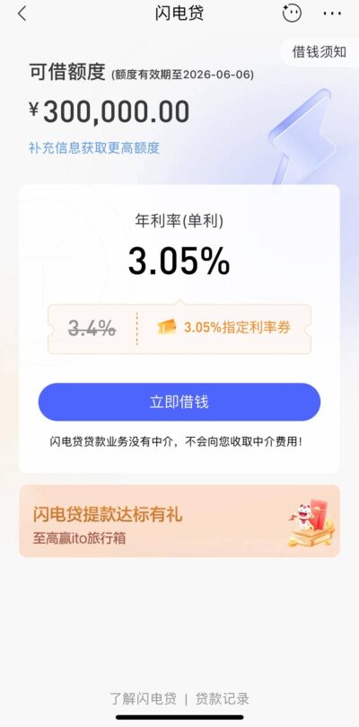 招商闪电贷借10万亲身经历：真实借款过程与还款心得-1