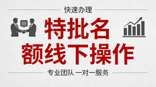 贷款中介说的“特批名额”线下操作，到底是不是真的？