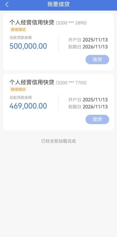 惠懂你续贷怎么知道有额度了？到期前APP推送提醒超实用-1