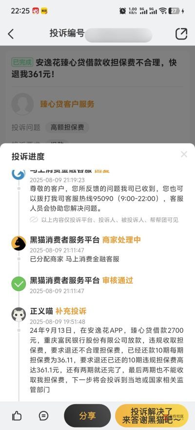 臻心贷App在哪下载？2025最新入口+安逸花合作机构详解-1