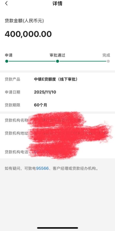 中国银行随心智贷审批到底严不严？小白申请避坑指南#-1