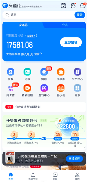 安逸花有额度借不出来？这些情况最常见-1