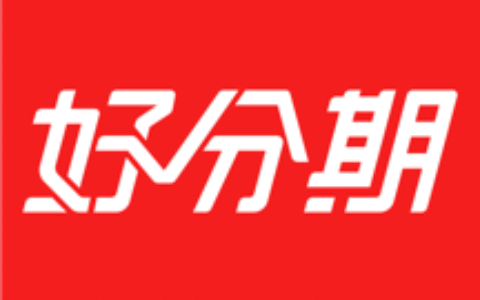 好分期是正规合法吗?是哪个平台的贷款