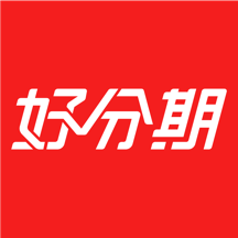 好分期是正规合法吗?是哪个平台的贷款-1