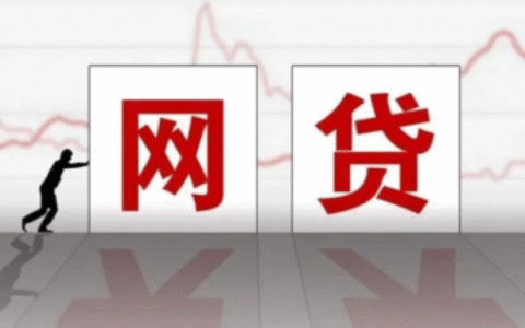 网贷借遍了都拒绝，你还能去哪借钱？