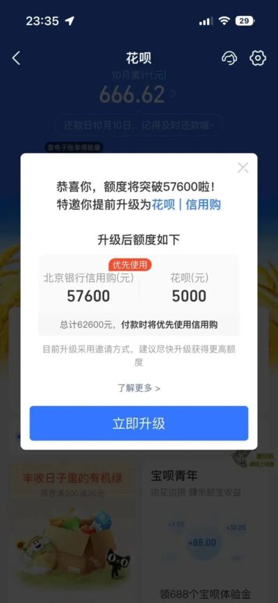 花呗信用购和花呗有什么区别？2026最新对比详解-1