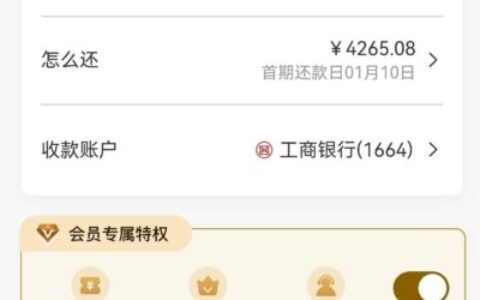 众利分期不开会员能放款吗？实测开会员下款率更高！