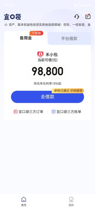 禾小包借款平台靠谱吗？2025真实下款经历+正规性分析-1