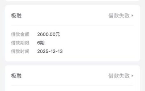 征信花了还能用极融借款吗？真实用户经历分享