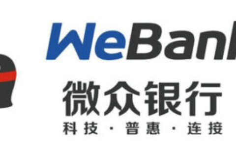 前海微众到底是什么？揭秘微众银行微粒贷的真相（正规持牌 vs 网贷平台）