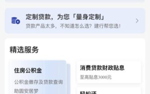 建行快贷最忌三个条件，避免这三点申请更容易通过