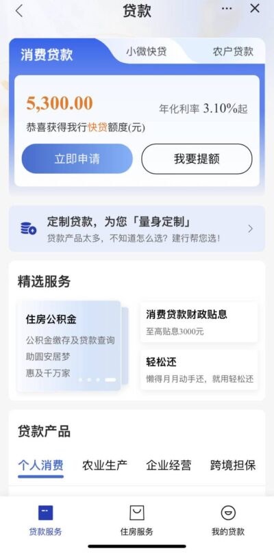 建行快贷最忌三个条件，避免这三点申请更容易通过-1