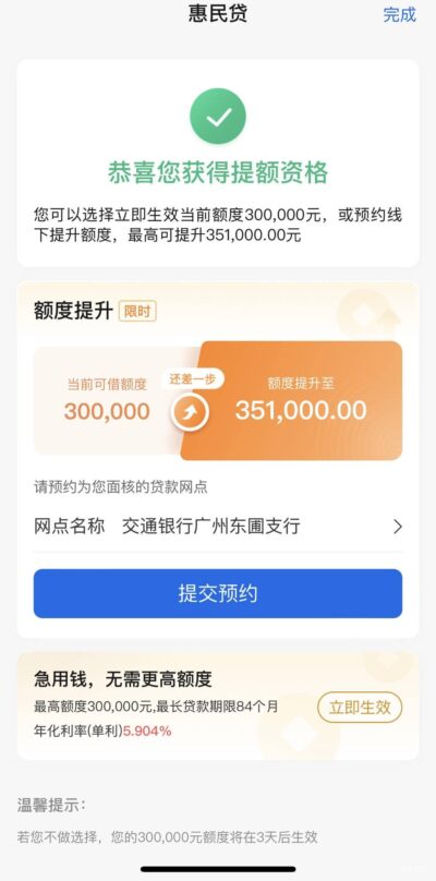 交通银行惠民贷一般人能通过吗？2025申请条件+通过率实情分析-1