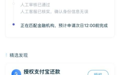 小辉付放款中正在匹配金融机构？别慌，这是啥意思（2025最新解释）