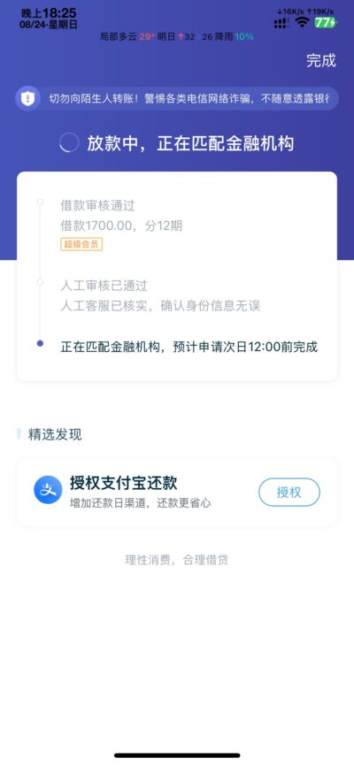 小辉付放款中正在匹配金融机构？别慌，这是啥意思（2025最新解释）-1