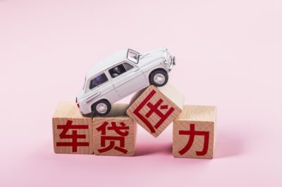 车贷剩余欠款怎么查？2026最新实用方法（银行/金融公司/App/电话）-1