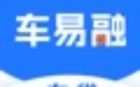 车易融贷款6万真实经历：流程快、利率中等、押证不押车值不值？