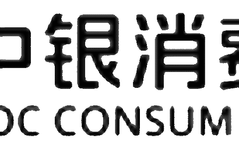 95137电话是哪个贷款平台？中银消费金融客服详解