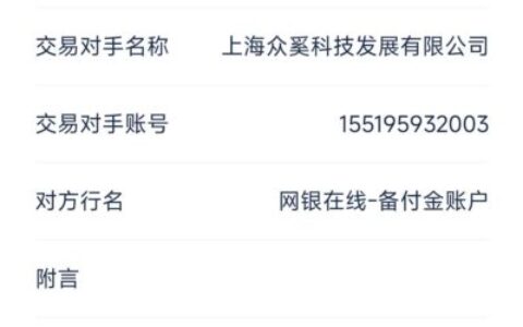 上海众奚科技发展有限公司是哪个网贷平台？扣了我199元！