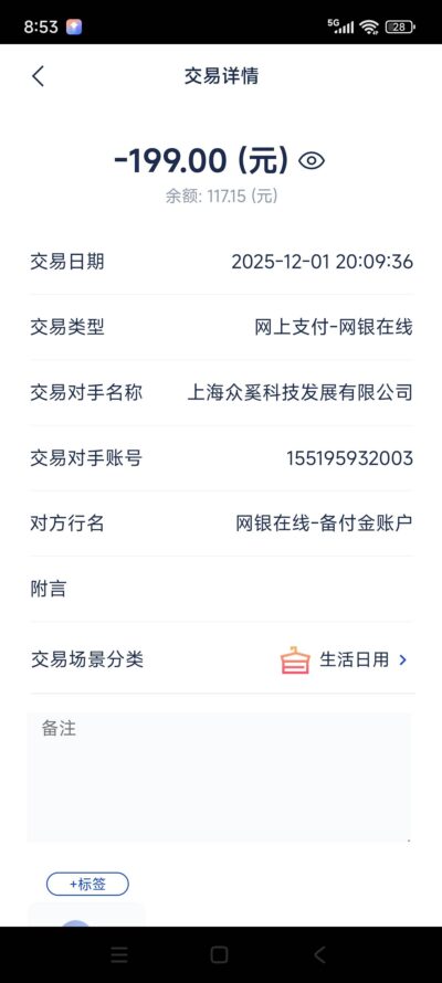 上海众奚科技发展有限公司是哪个网贷平台？扣了我199元！-1