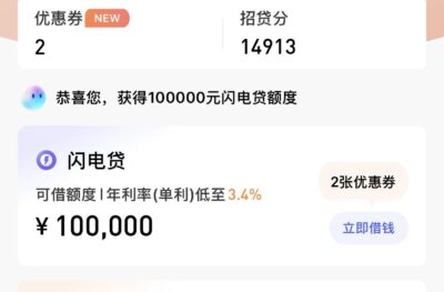 招贷分多少能申请招商银行闪电贷？2026最新门槛和经验分享-1