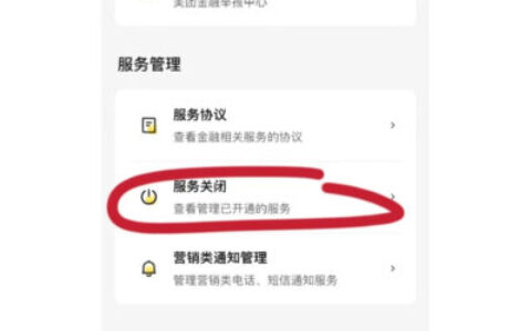 美团月付怎么关闭？2026最新关闭教程（不小心开通也能秒关！）