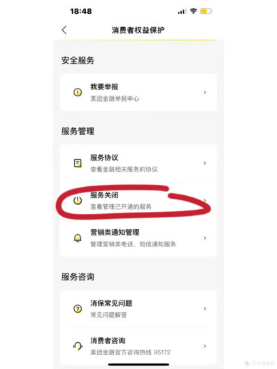 美团月付怎么关闭？2026最新关闭教程（不小心开通也能秒关！）-1