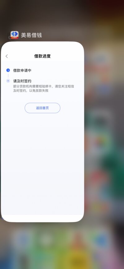 美易借钱正规吗？2025最新用户实测：下款快但有坑！-1