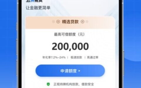 安易贷到底正规吗？2026年借钱别踩这些坑