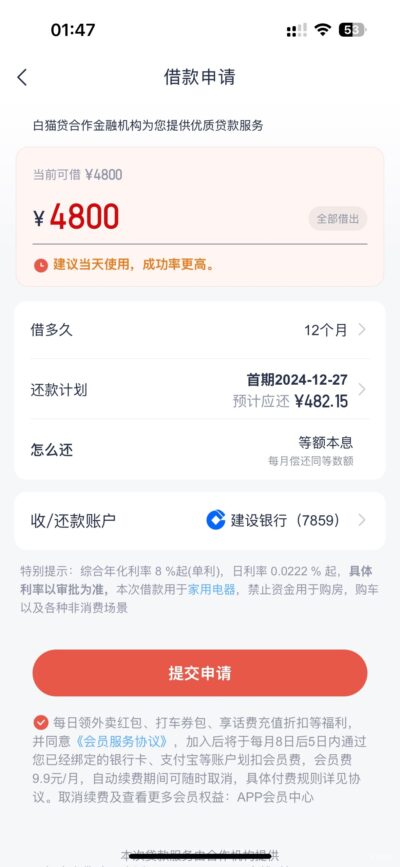白猫贷正规吗？2025最新：它会上征信吗？用户真实经历曝光-1