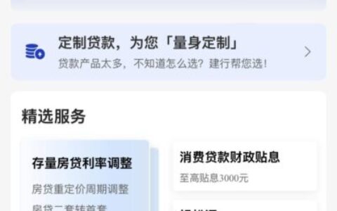 建行建易贷和快贷区别对比：额度利率申请条件一文看懂（2026最新）