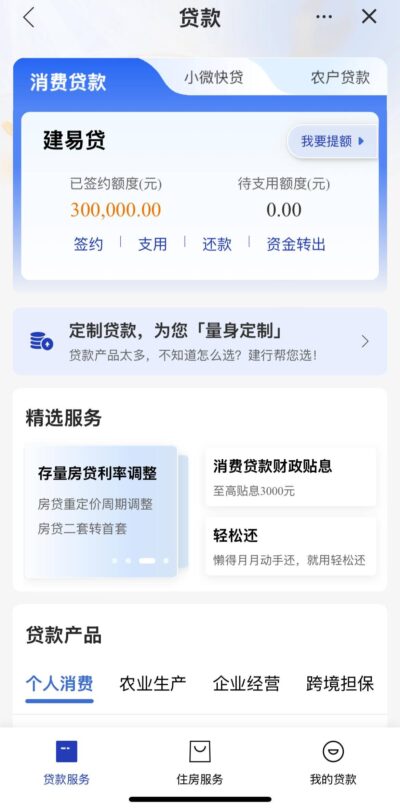 建行建易贷和快贷区别对比：额度利率申请条件一文看懂（2026最新）-1