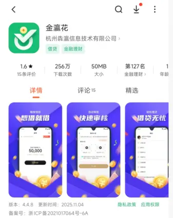 金瀛分期到底正规吗?2026真实用户反馈+利率陷阱全揭秘-1 金瀛分期到底正规吗?2026真实用户反馈+利率陷阱全揭秘-1