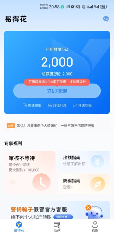 易得花放款中要等多长时间？大部分1-3个工作日-1