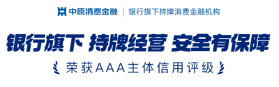 河南中原消费金融客服人工电话(2026年更新)-1 河南中原消费金融客服人工电话(2026年更新)-1