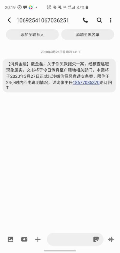 收到只写“消费金融”的神秘短信？别慌！99%是这样回事-1