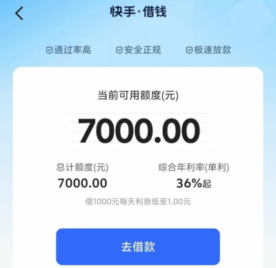 快手先用后付额度在哪里看？2026最新路径+详细步骤，一眼看清剩余多少！-1