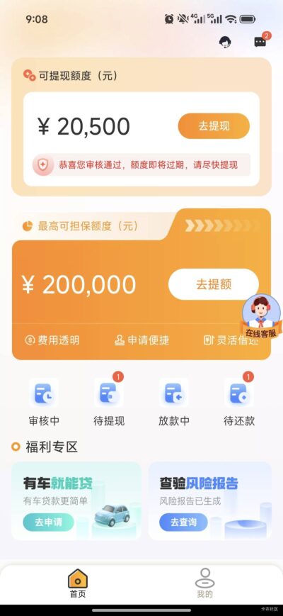 火山融谁用过？真实用户经历分享，靠谱吗值得借？-1